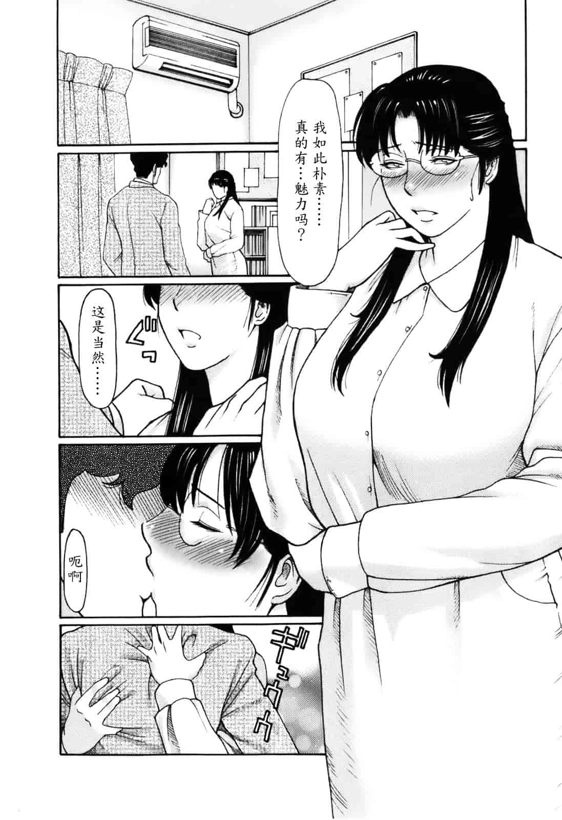 汉化版-[タカスギコウ] お気に召すママ_第5集