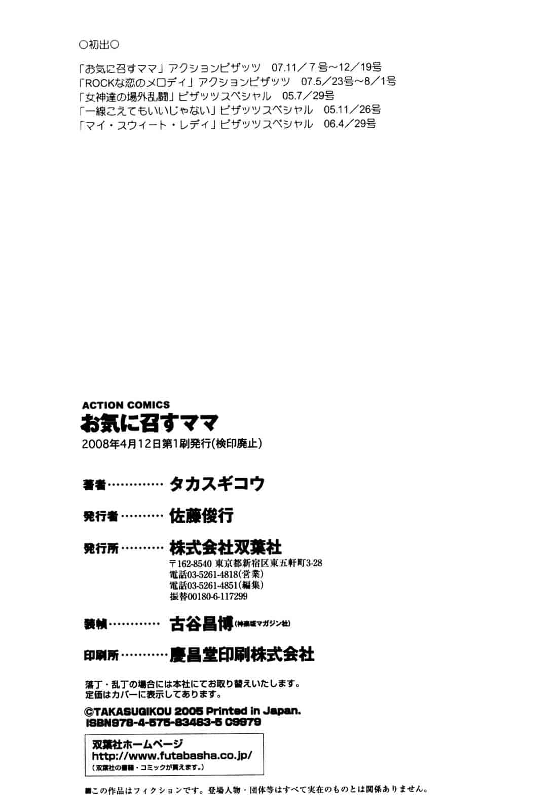 汉化版-[タカスギコウ] お気に召すママ_第6集