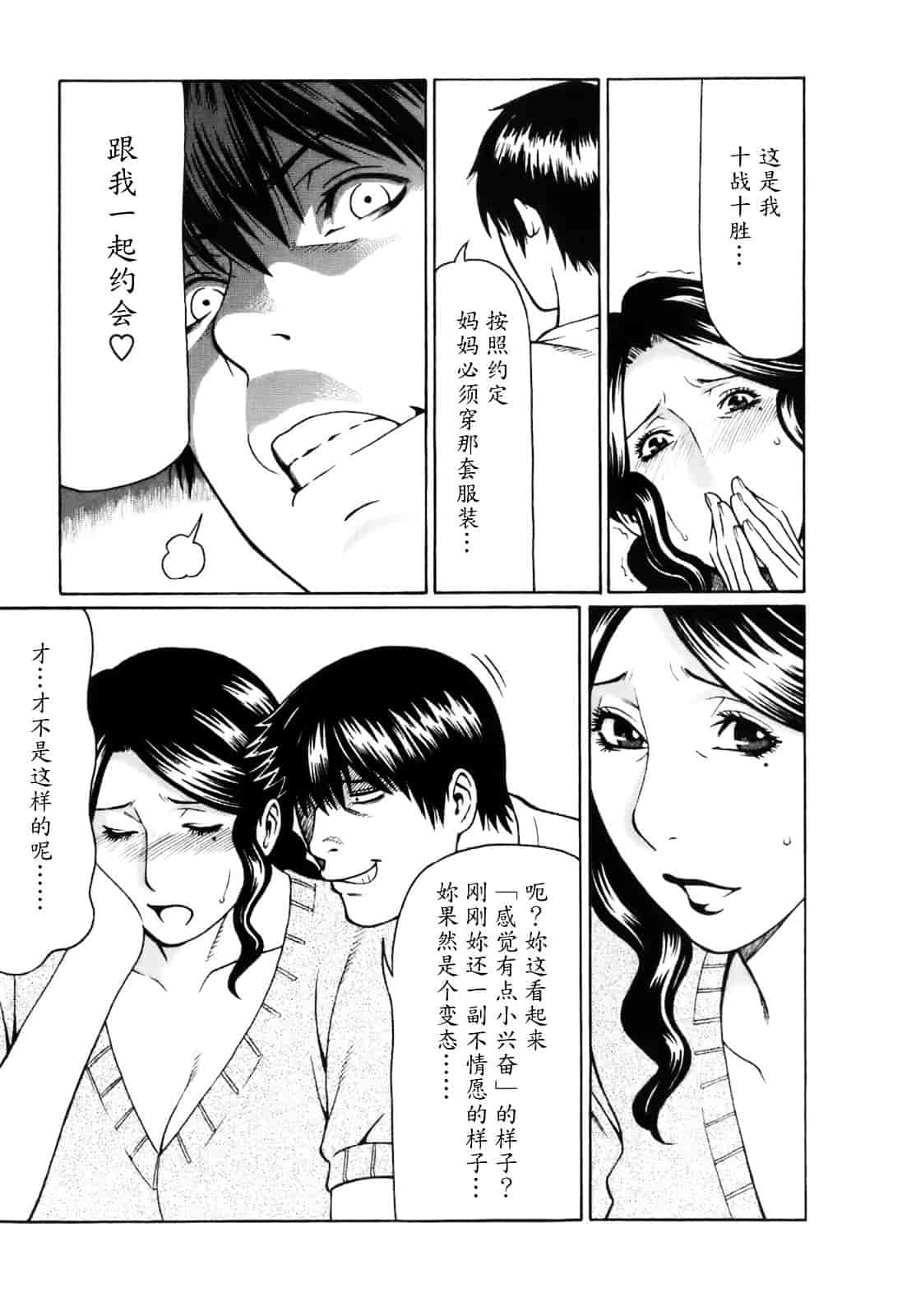 汉化版-[タカスギコウ] お気に召すママ_第1集