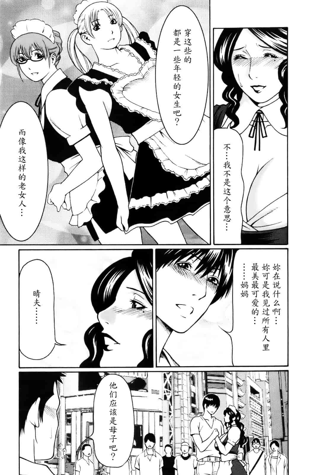 汉化版-[タカスギコウ] お気に召すママ_第1集