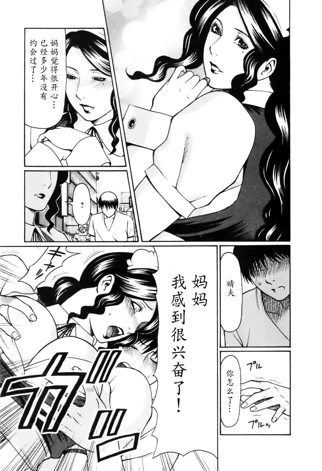汉化版-[タカスギコウ] お気に召すママ_第1集