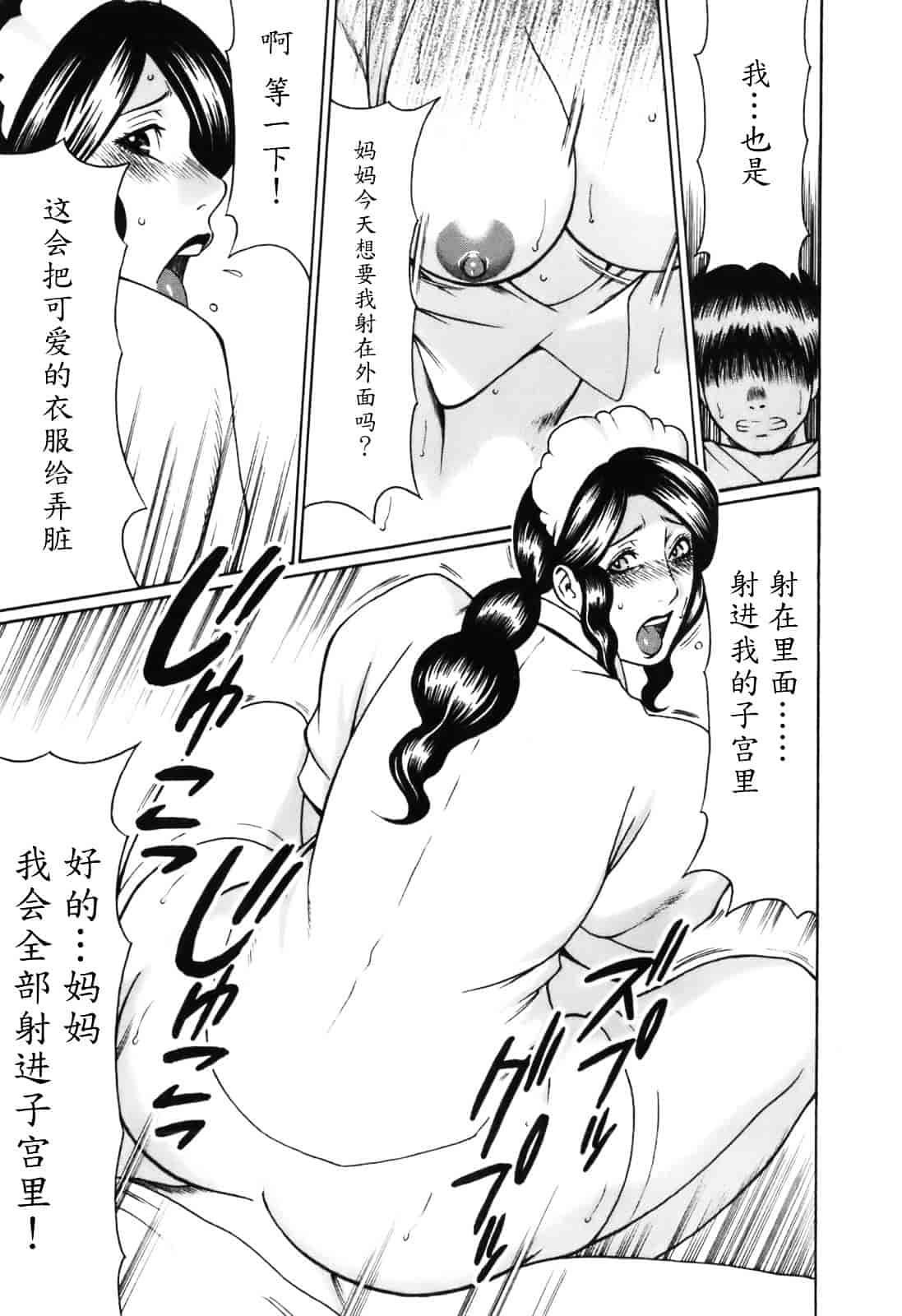 汉化版-[タカスギコウ] お気に召すママ_第1集