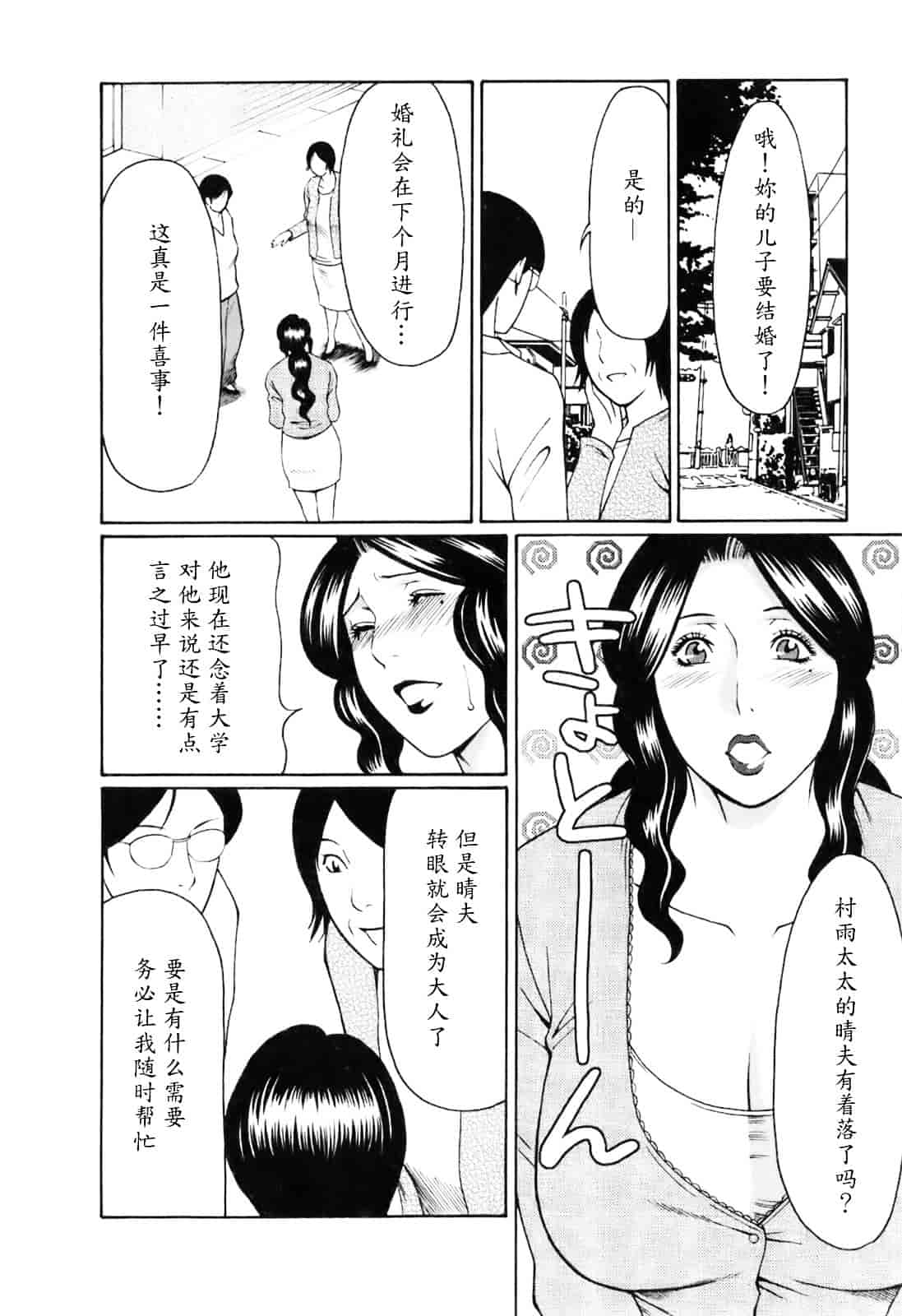 汉化版-[タカスギコウ] お気に召すママ_第2集