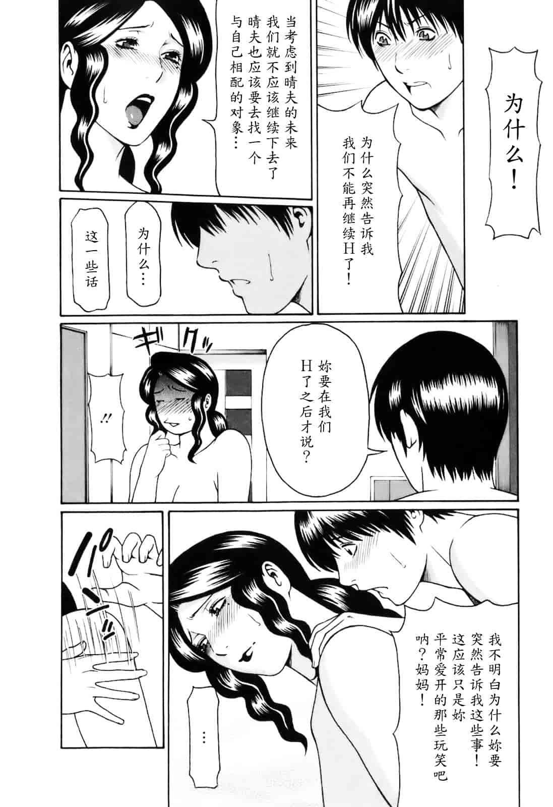 汉化版-[タカスギコウ] お気に召すママ_第2集