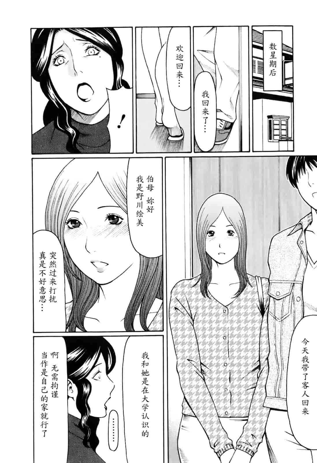 汉化版-[タカスギコウ] お気に召すママ_第2集