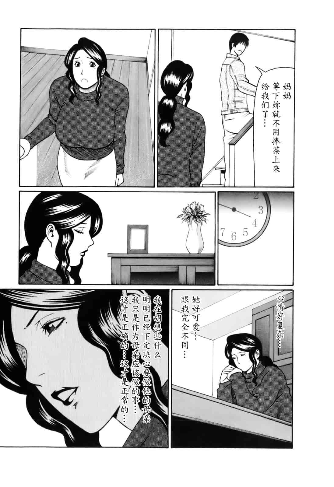 汉化版-[タカスギコウ] お気に召すママ_第2集
