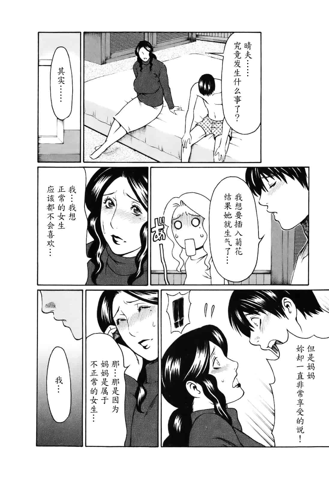 汉化版-[タカスギコウ] お気に召すママ_第2集