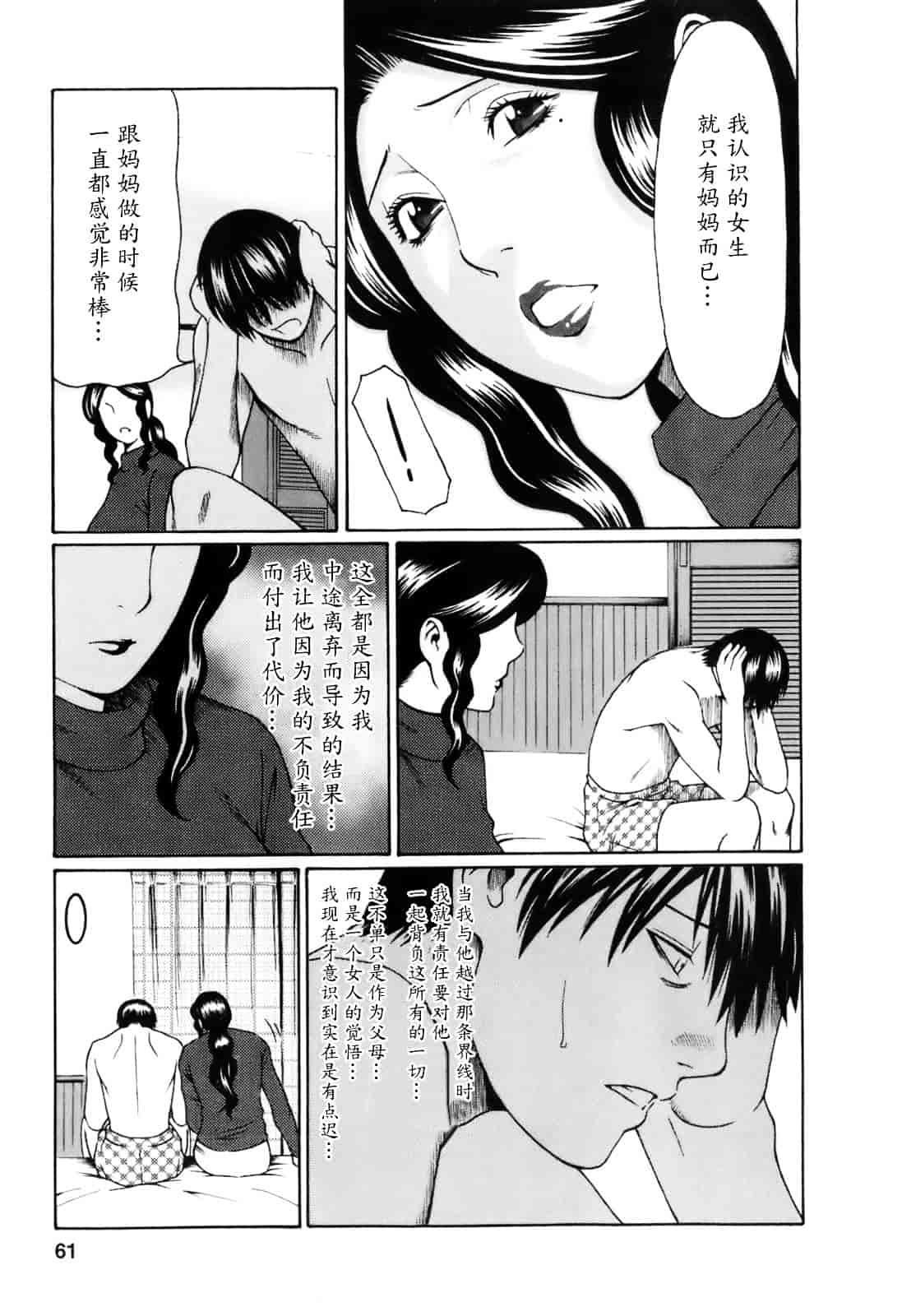 汉化版-[タカスギコウ] お気に召すママ_第2集