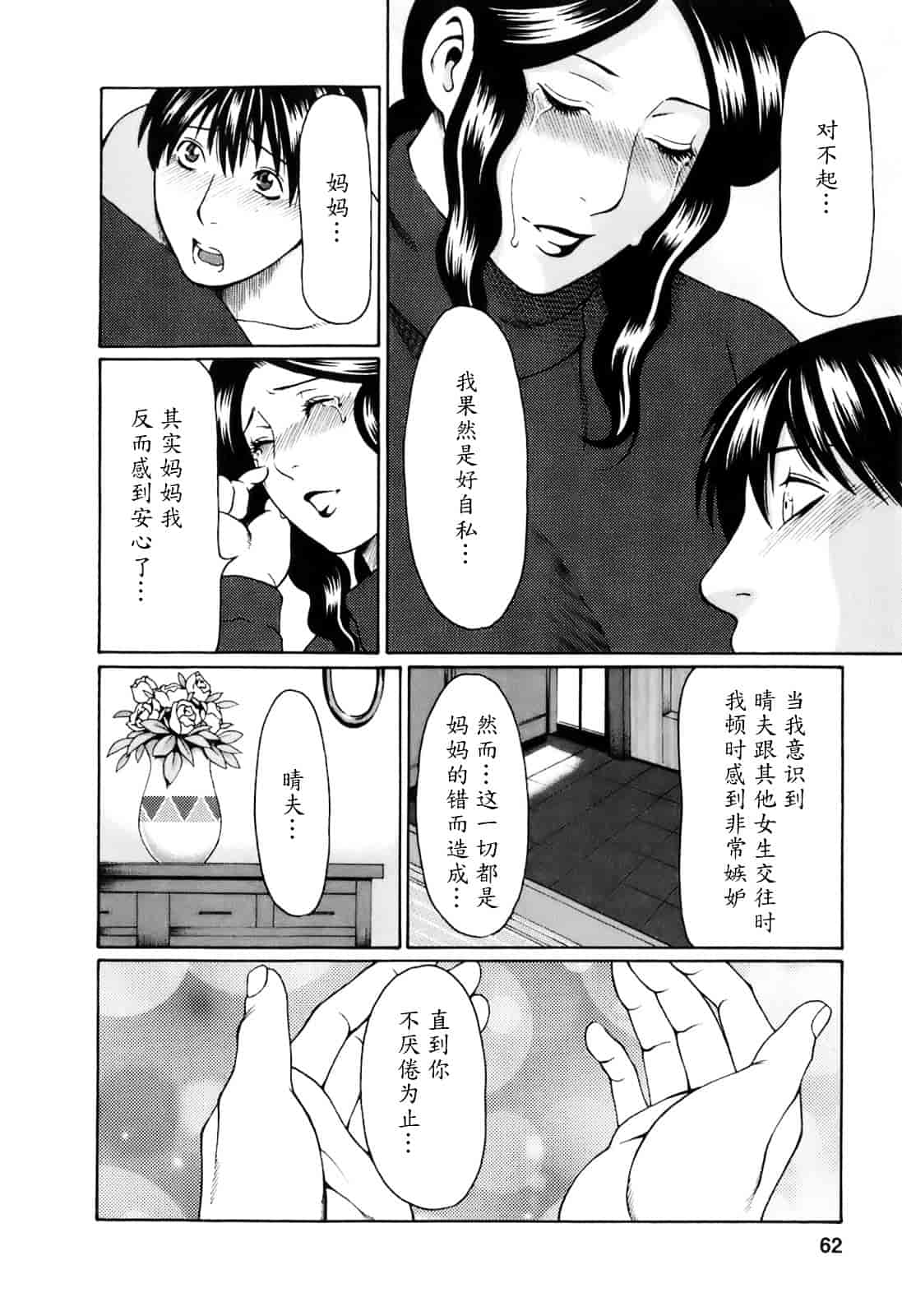 汉化版-[タカスギコウ] お気に召すママ_第2集
