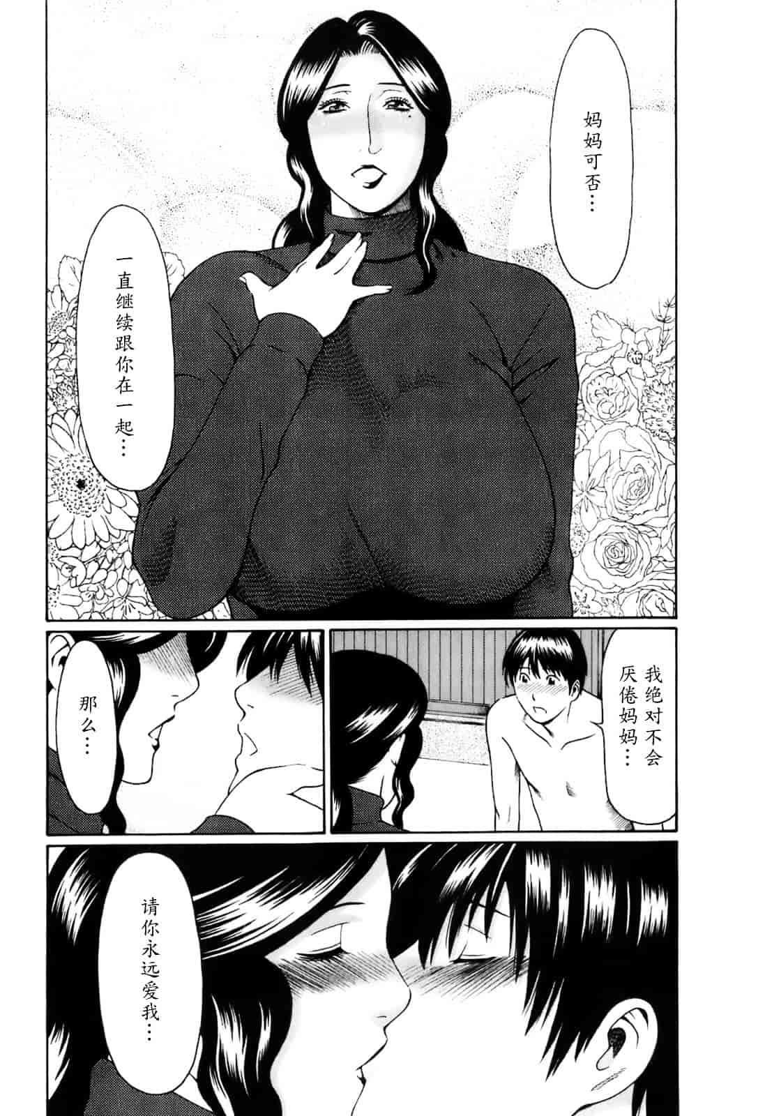 汉化版-[タカスギコウ] お気に召すママ_第2集