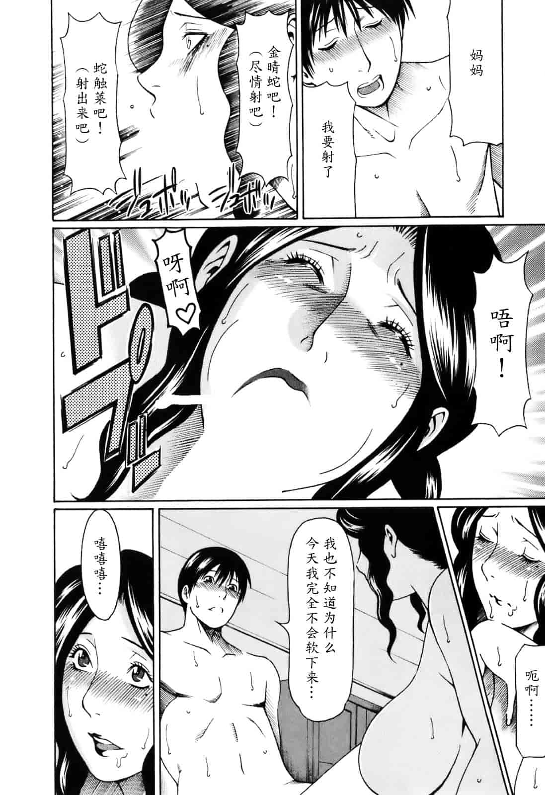 汉化版-[タカスギコウ] お気に召すママ_第2集