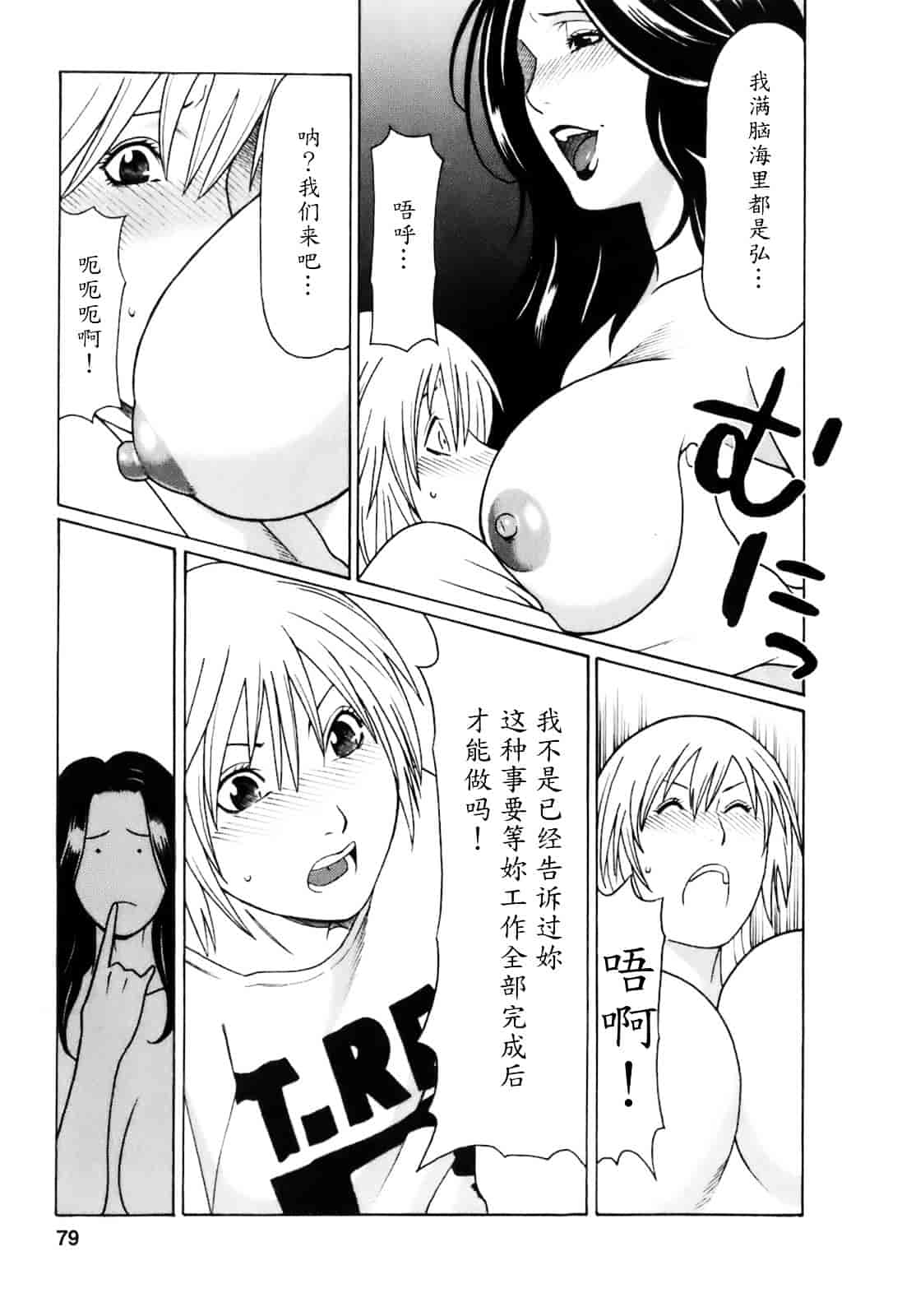 汉化版-[タカスギコウ] お気に召すママ_第2集