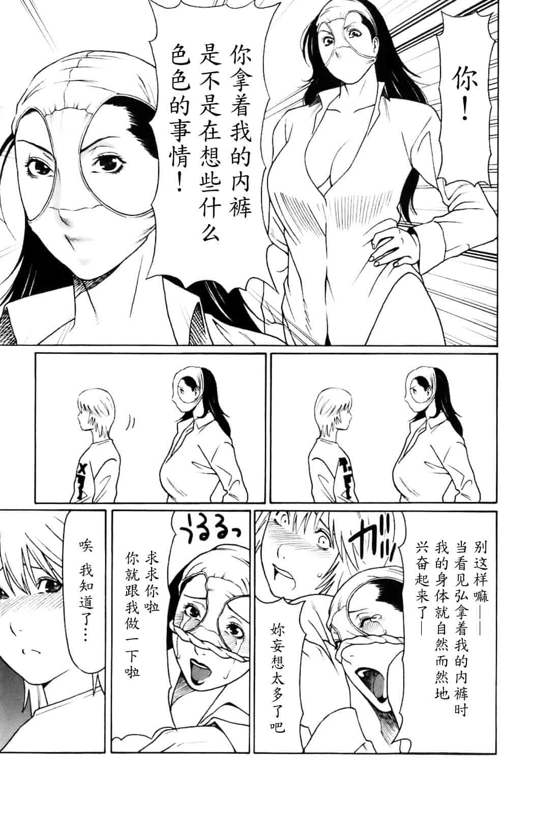 汉化版-[タカスギコウ] お気に召すママ_第3集