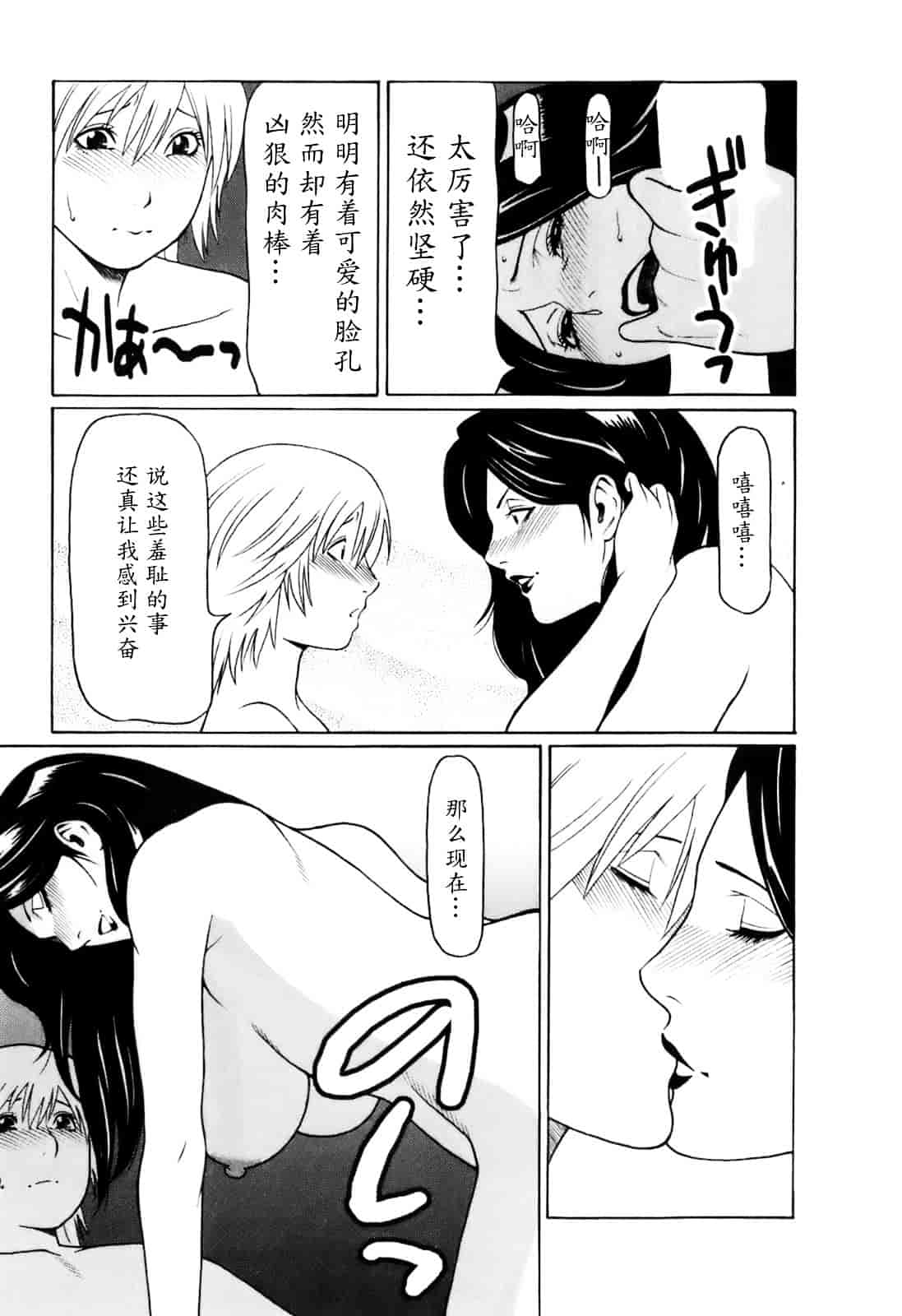 汉化版-[タカスギコウ] お気に召すママ_第3集