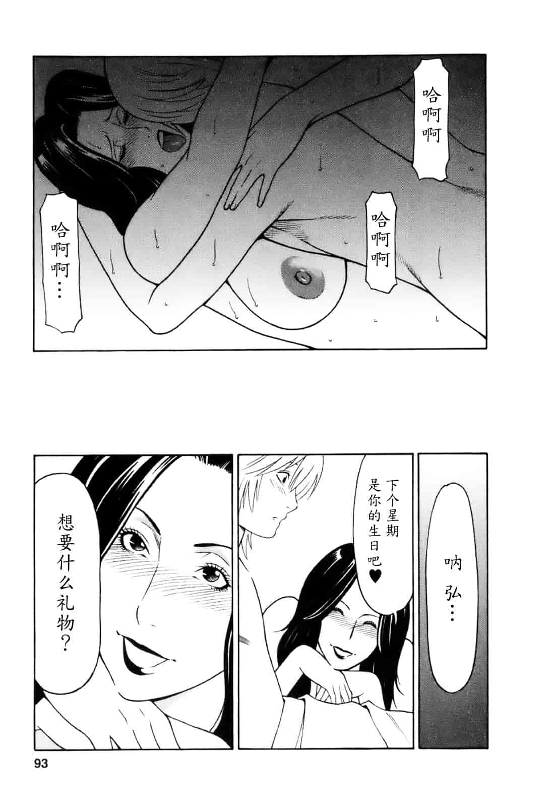 汉化版-[タカスギコウ] お気に召すママ_第3集
