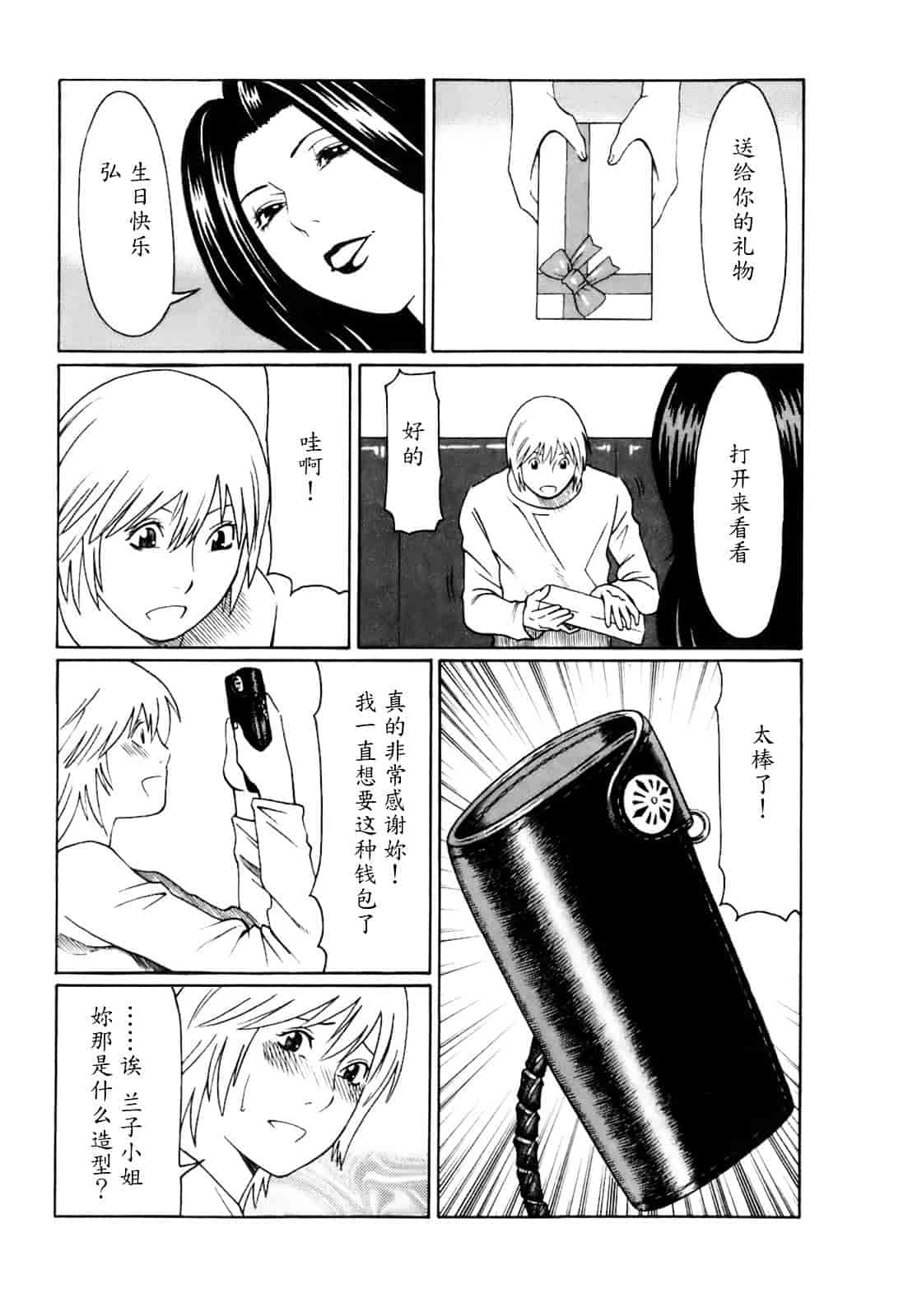 汉化版-[タカスギコウ] お気に召すママ_第3集