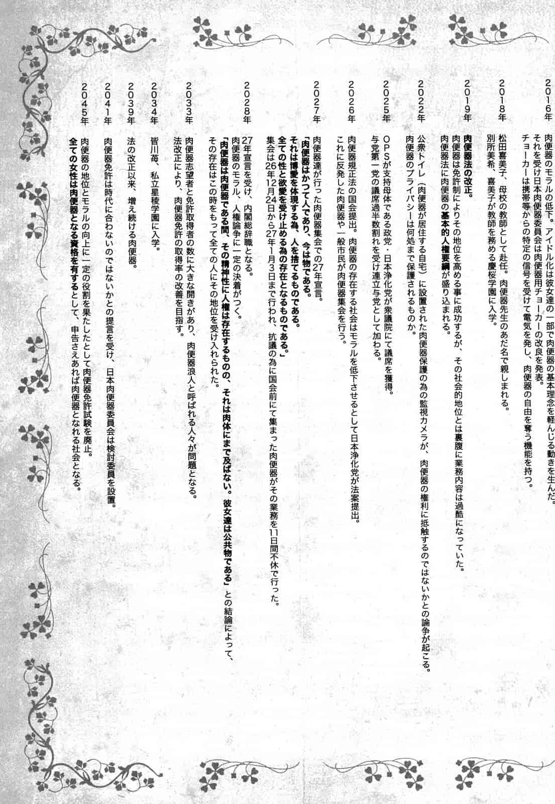汉化版-[まよねーず。] 肉便器システム年代記_第3集