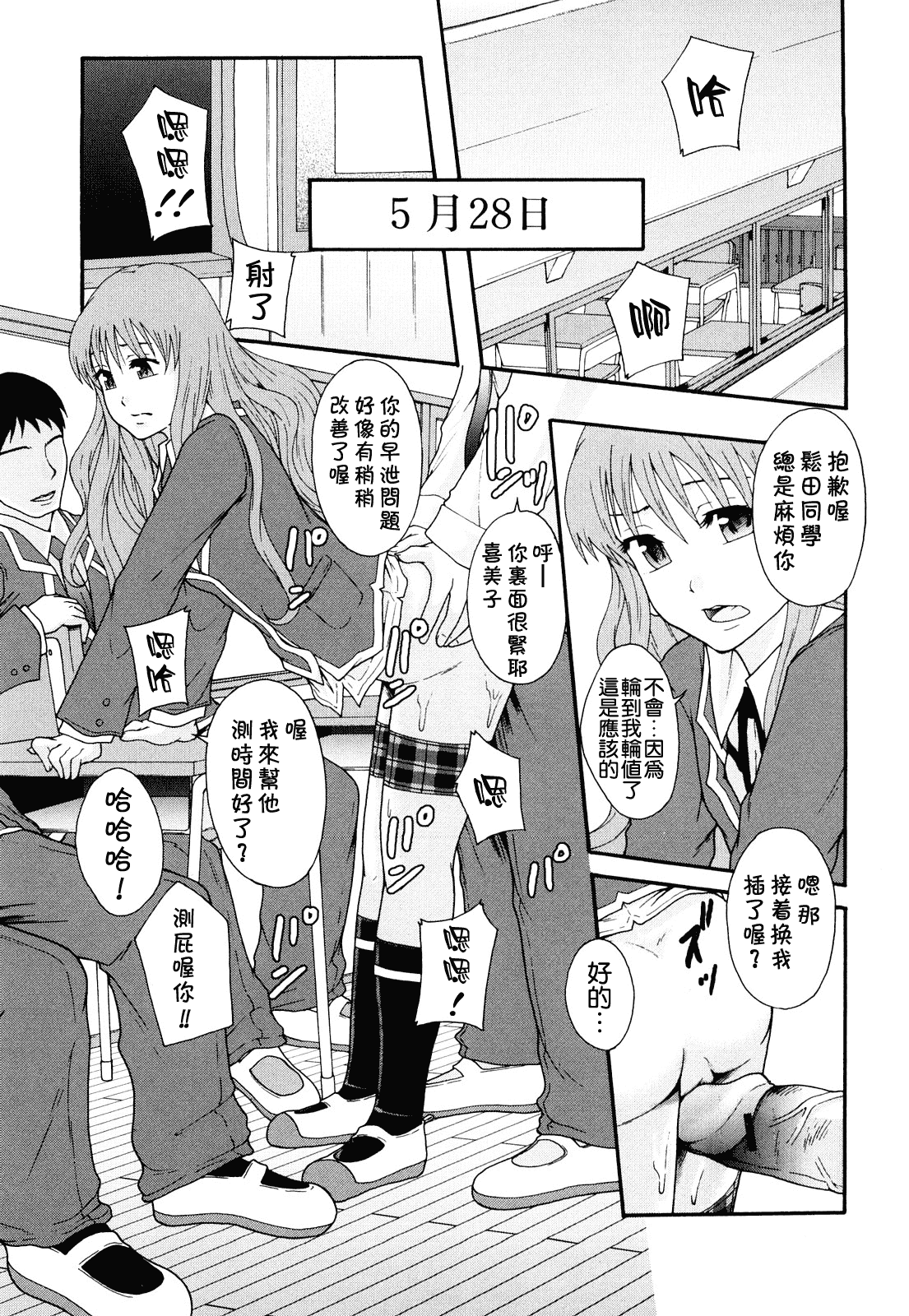 汉化版-[まよねーず。] 肉便器システム年代記_第1集