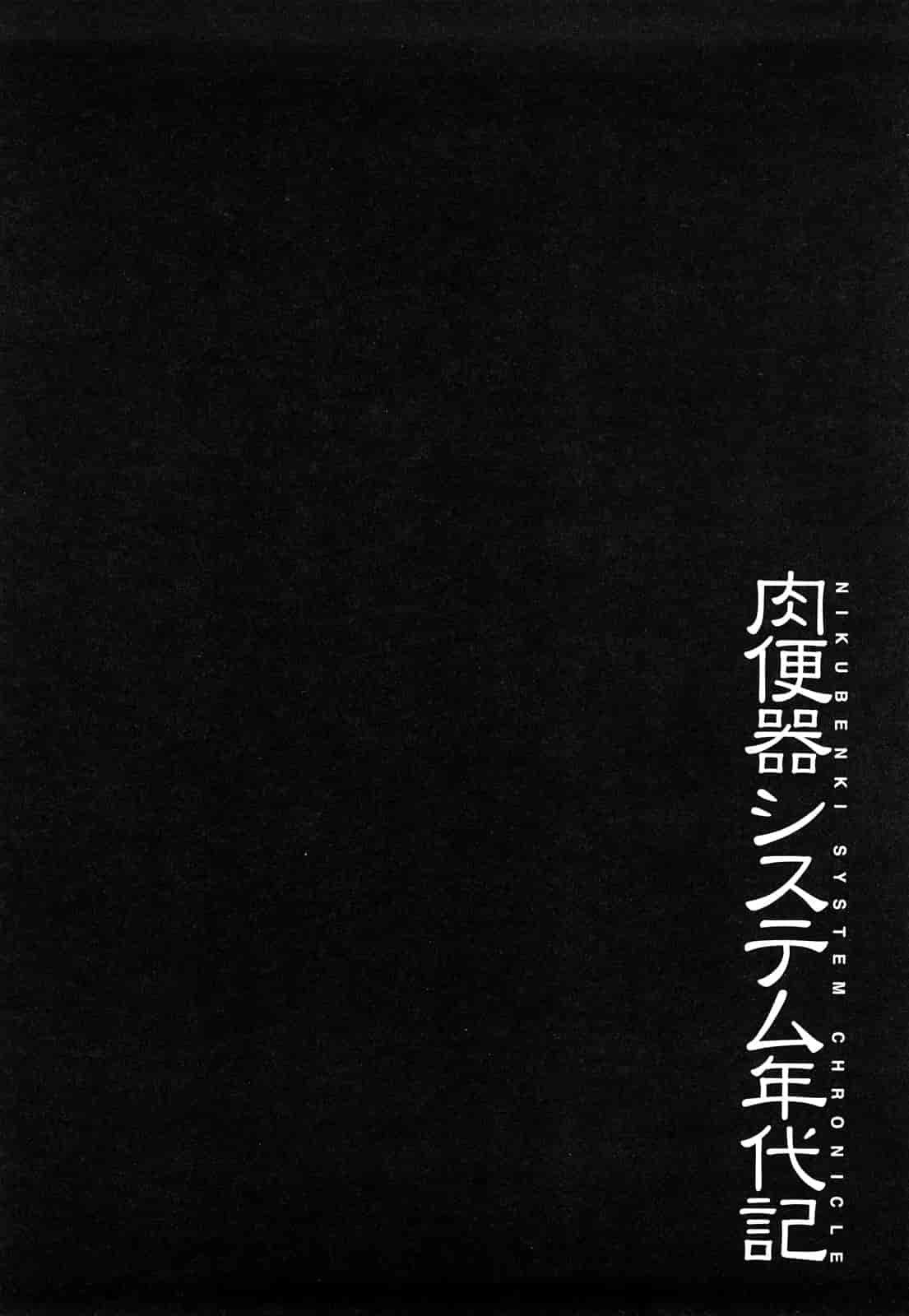 汉化版-[まよねーず。] 肉便器システム年代記_第3集