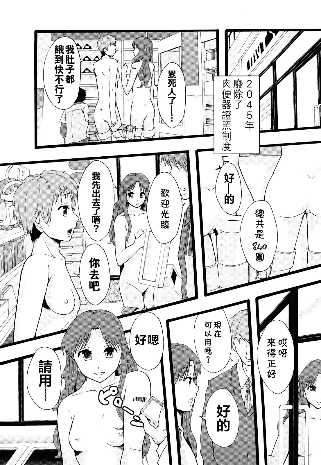 汉化版-[まよねーず。] 肉便器システム年代記_第3集