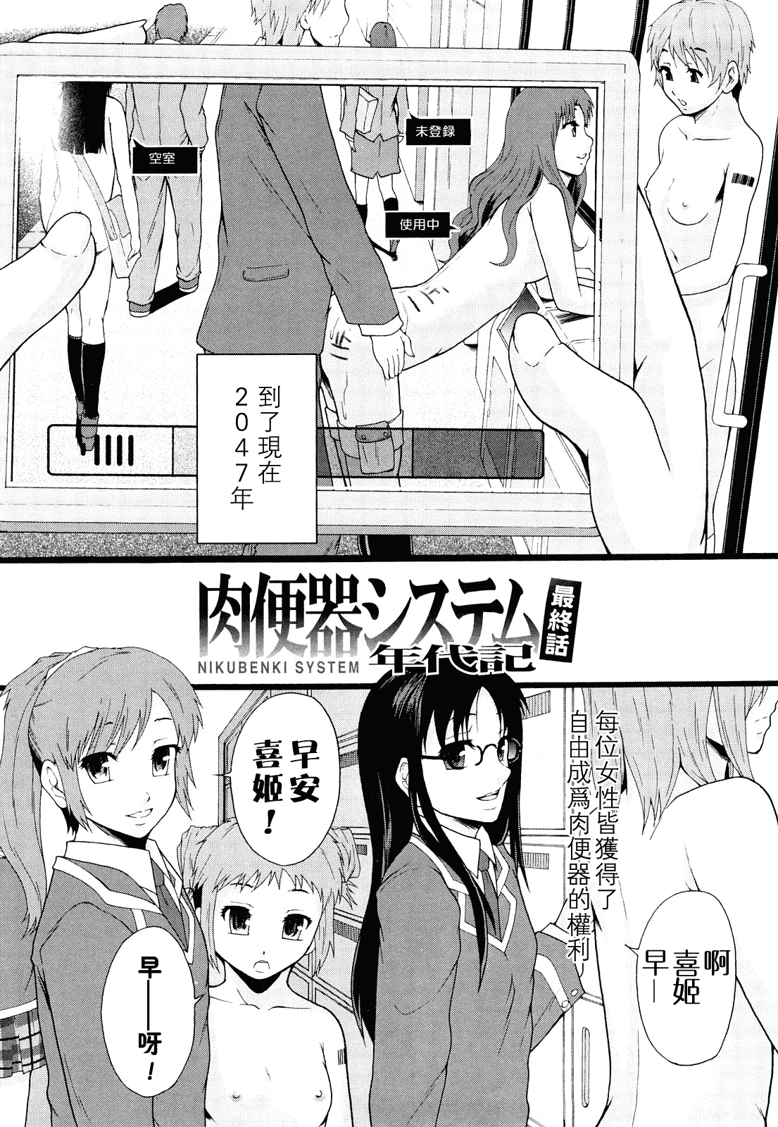 汉化版-[まよねーず。] 肉便器システム年代記_第3集