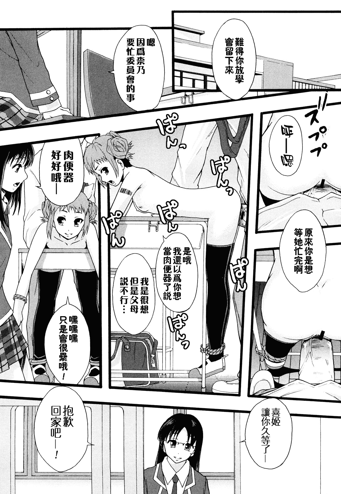 汉化版-[まよねーず。] 肉便器システム年代記_第3集