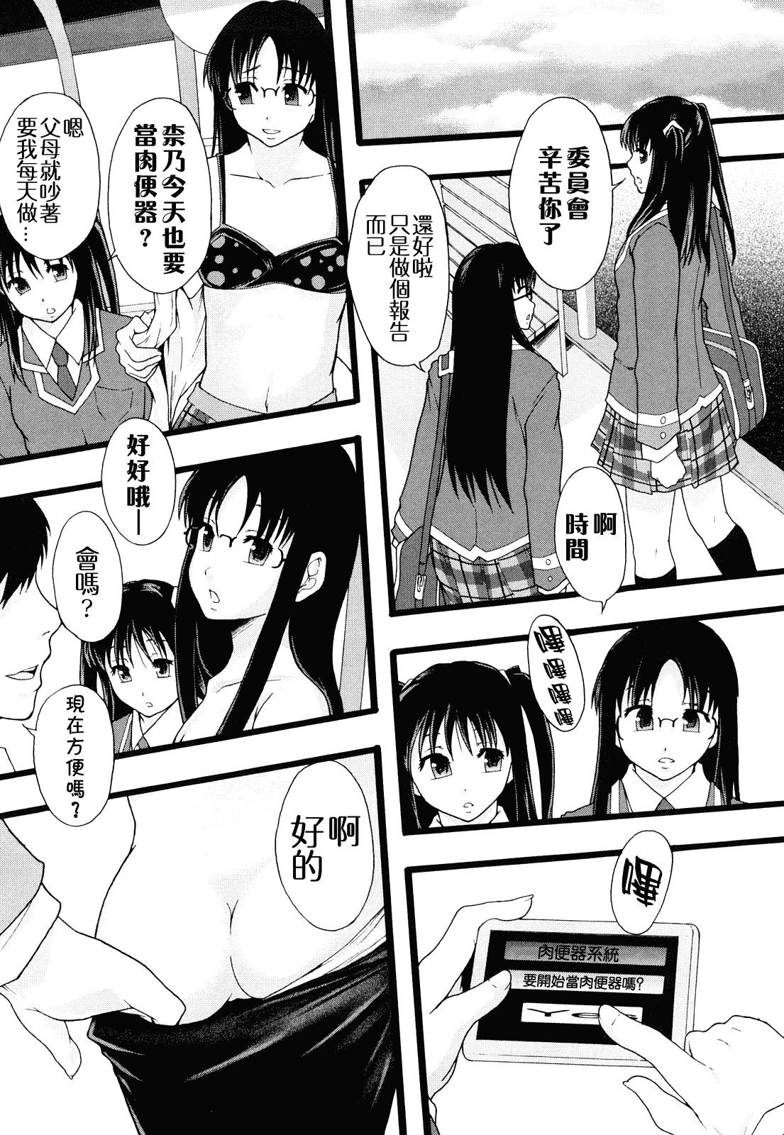 汉化版-[まよねーず。] 肉便器システム年代記_第3集