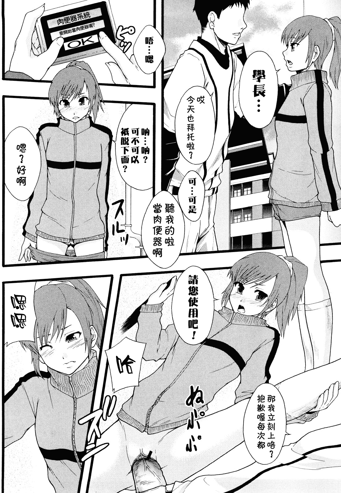 汉化版-[まよねーず。] 肉便器システム年代記_第3集