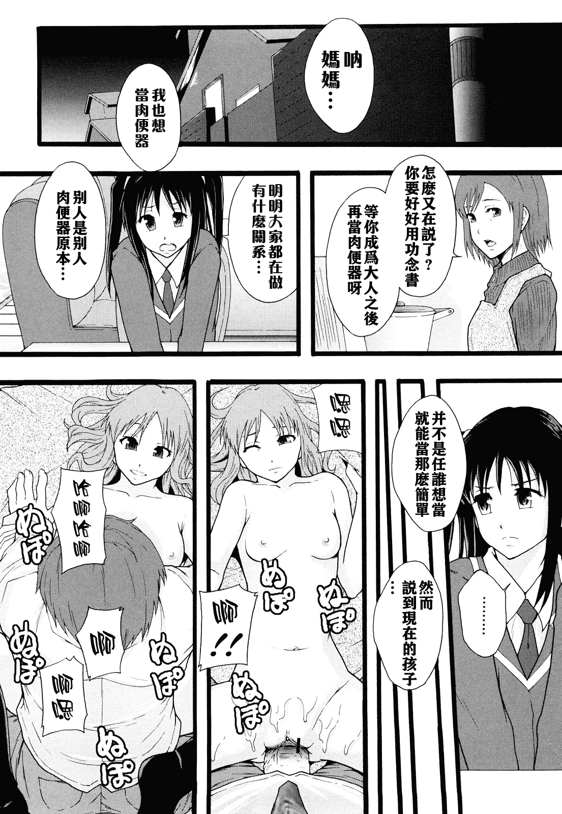 汉化版-[まよねーず。] 肉便器システム年代記_第3集