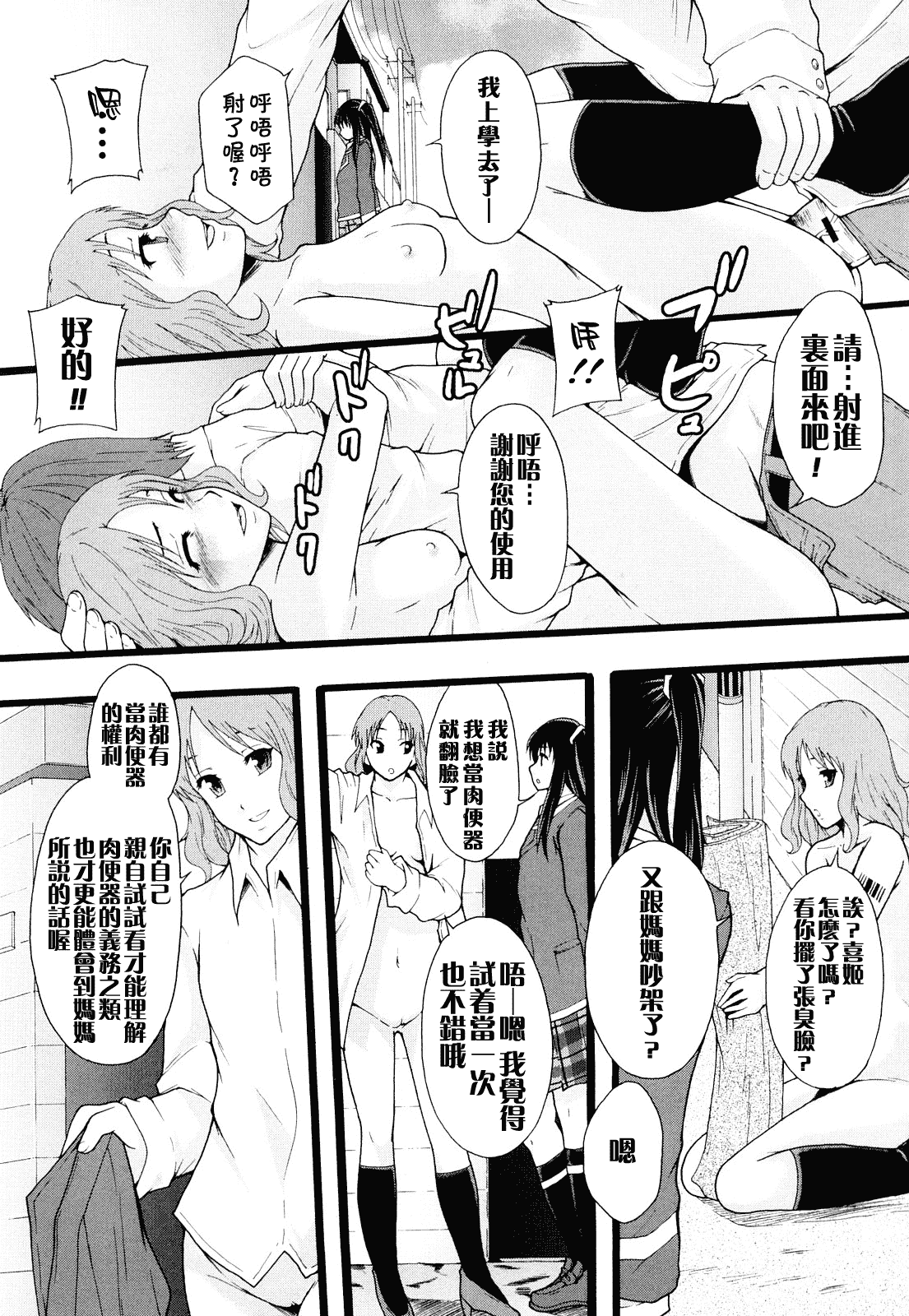汉化版-[まよねーず。] 肉便器システム年代記_第3集