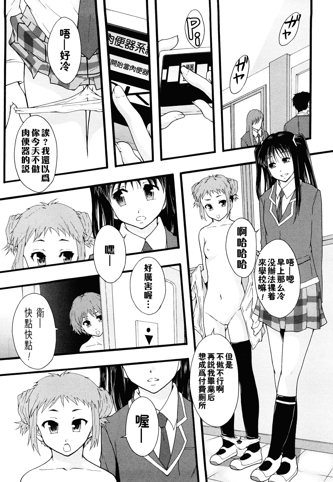汉化版-[まよねーず。] 肉便器システム年代記_第3集