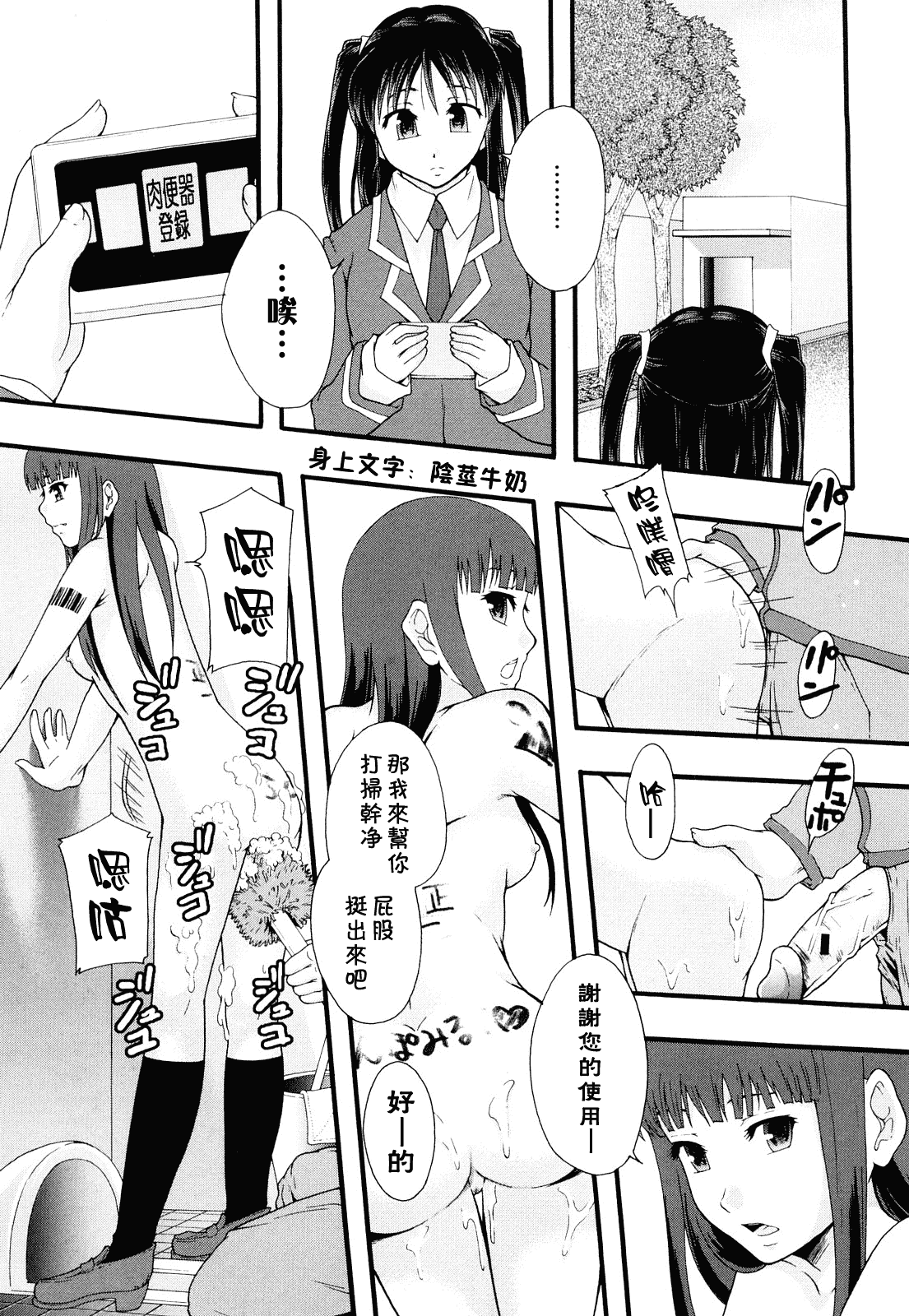 汉化版-[まよねーず。] 肉便器システム年代記_第3集