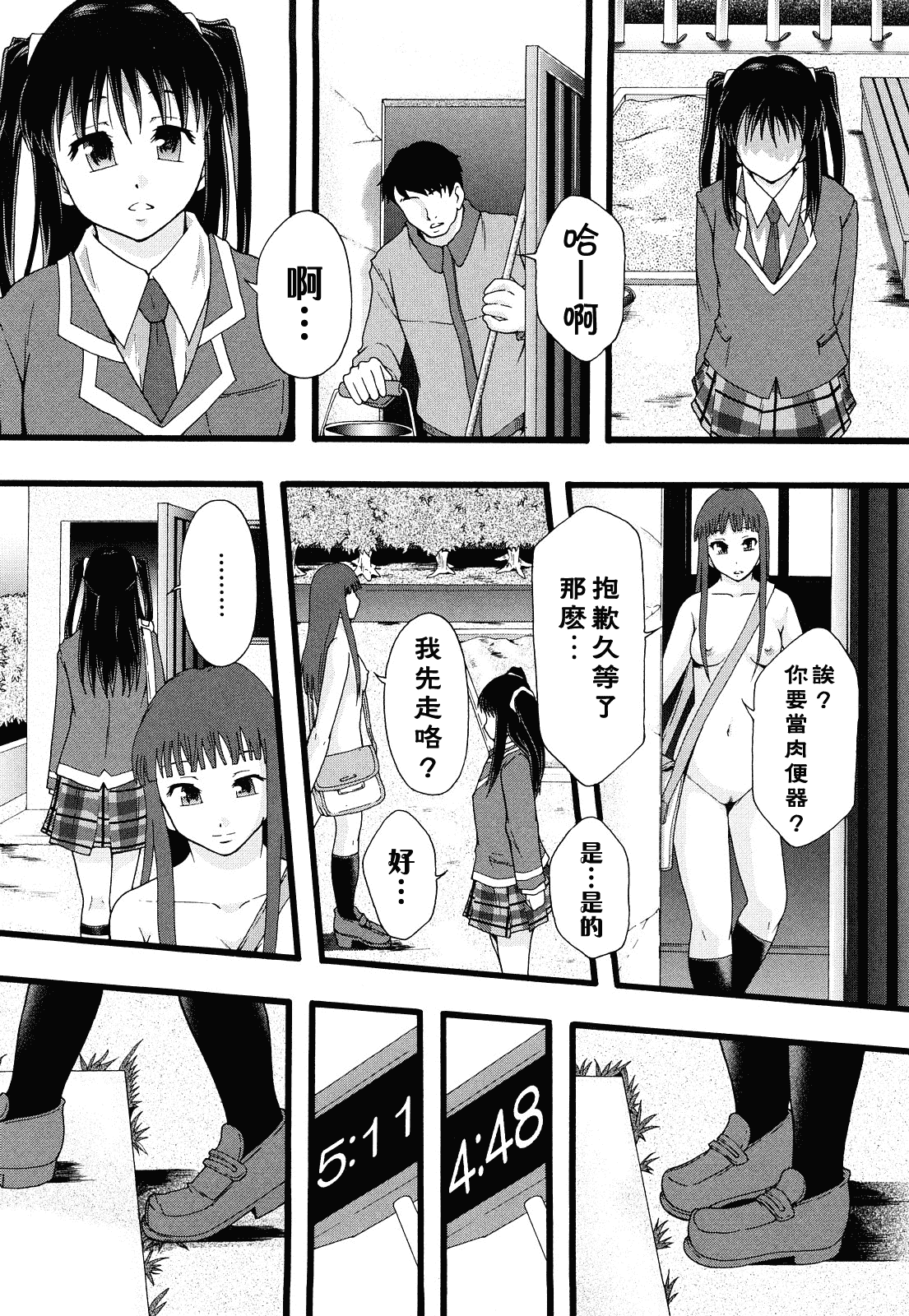 汉化版-[まよねーず。] 肉便器システム年代記_第3集