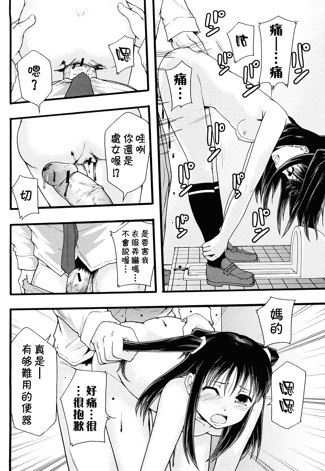 汉化版-[まよねーず。] 肉便器システム年代記_第3集