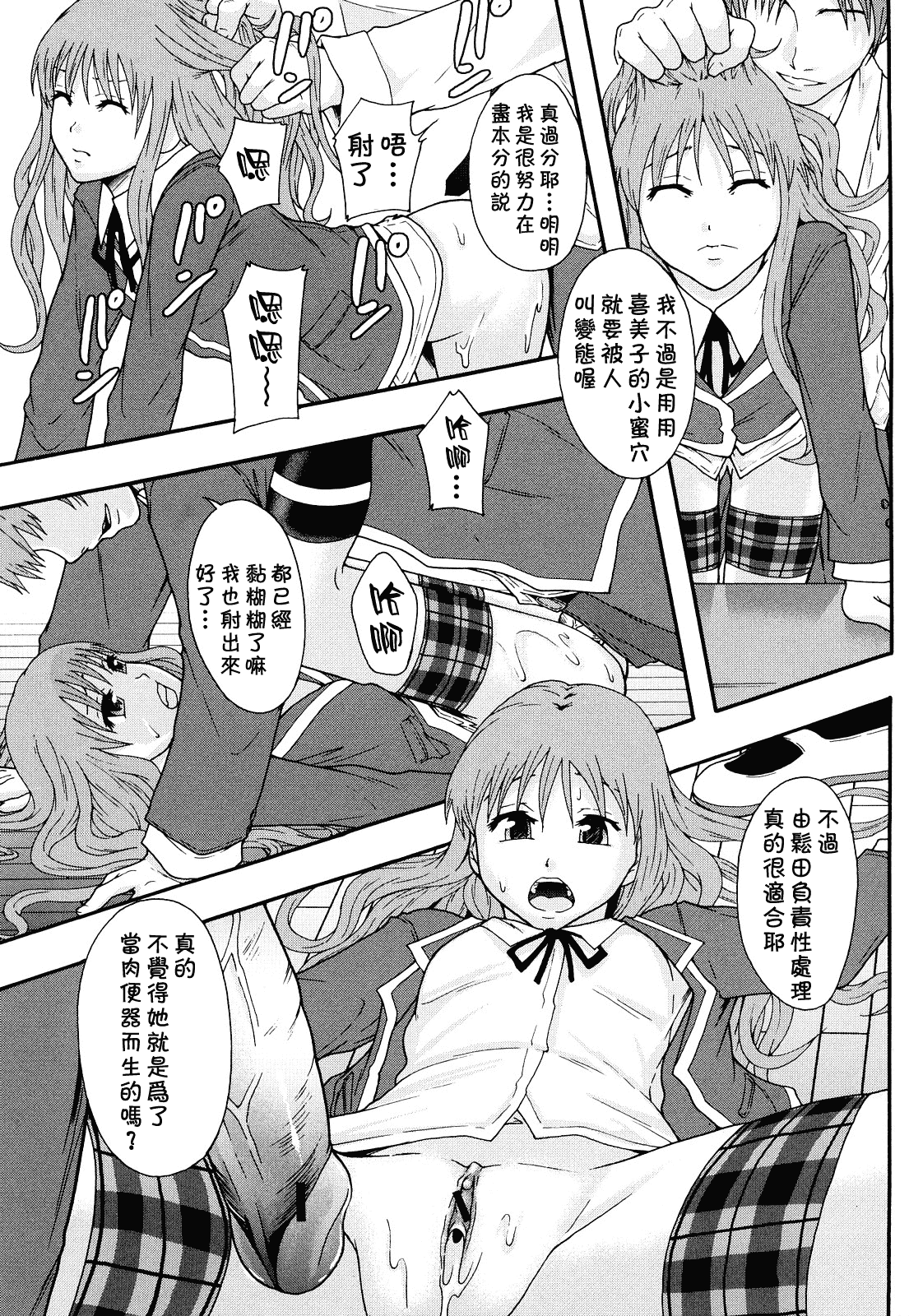 汉化版-[まよねーず。] 肉便器システム年代記_第1集