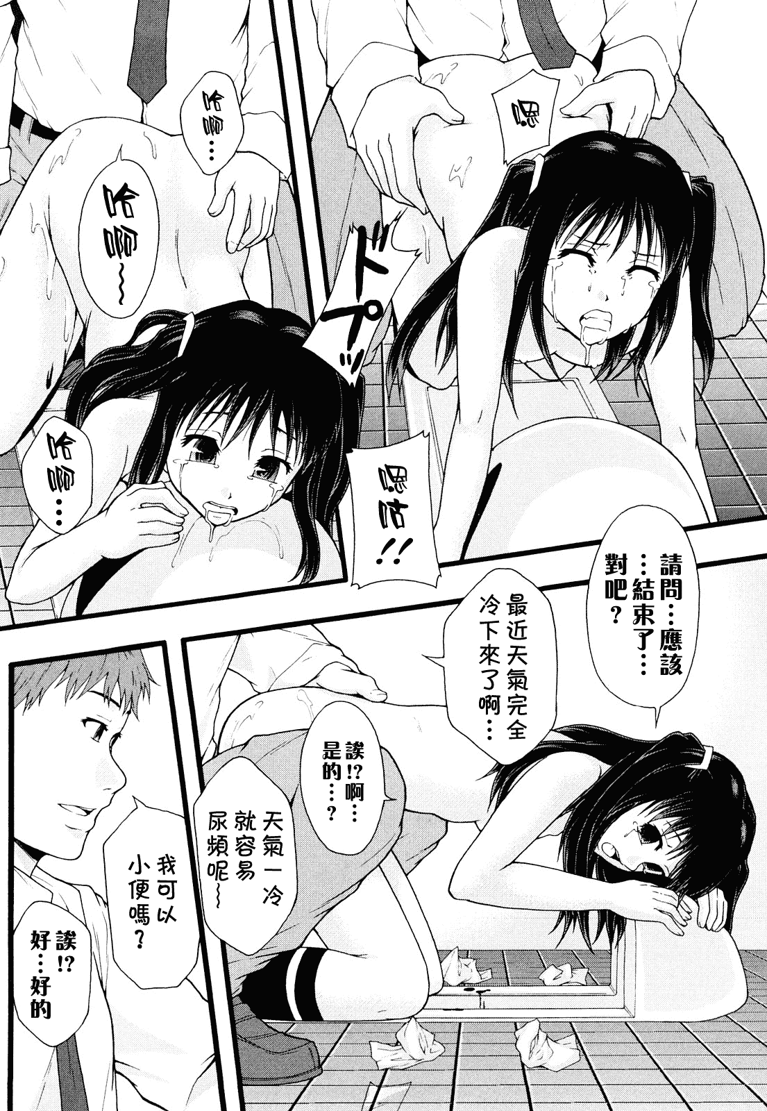 汉化版-[まよねーず。] 肉便器システム年代記_第4集