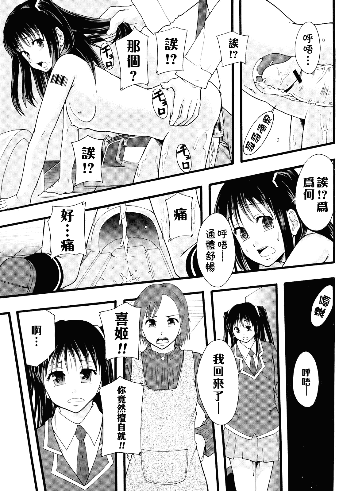 汉化版-[まよねーず。] 肉便器システム年代記_第4集