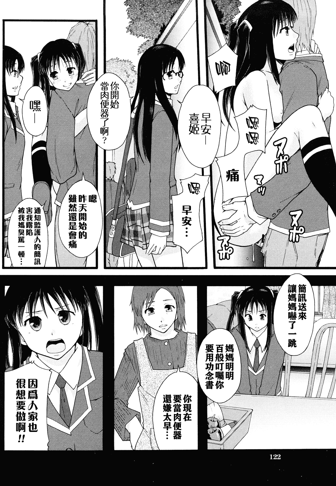 汉化版-[まよねーず。] 肉便器システム年代記_第4集
