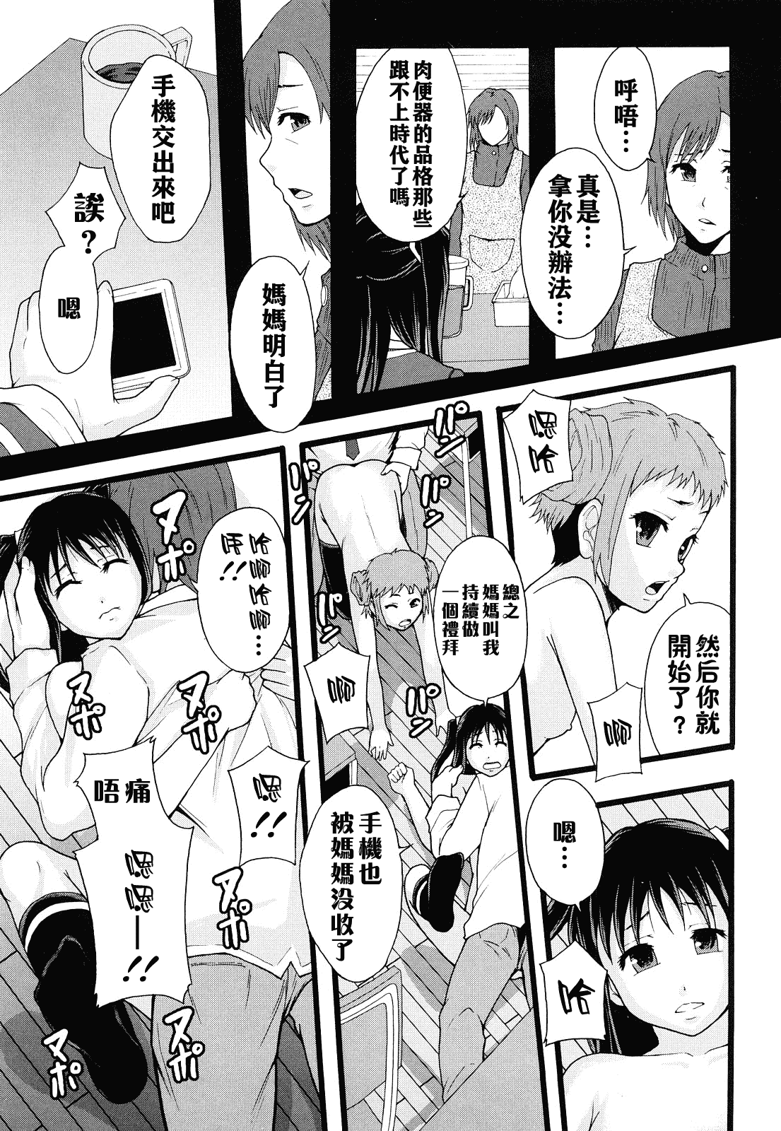 汉化版-[まよねーず。] 肉便器システム年代記_第4集