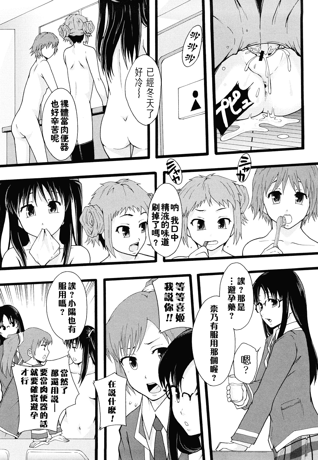 汉化版-[まよねーず。] 肉便器システム年代記_第4集