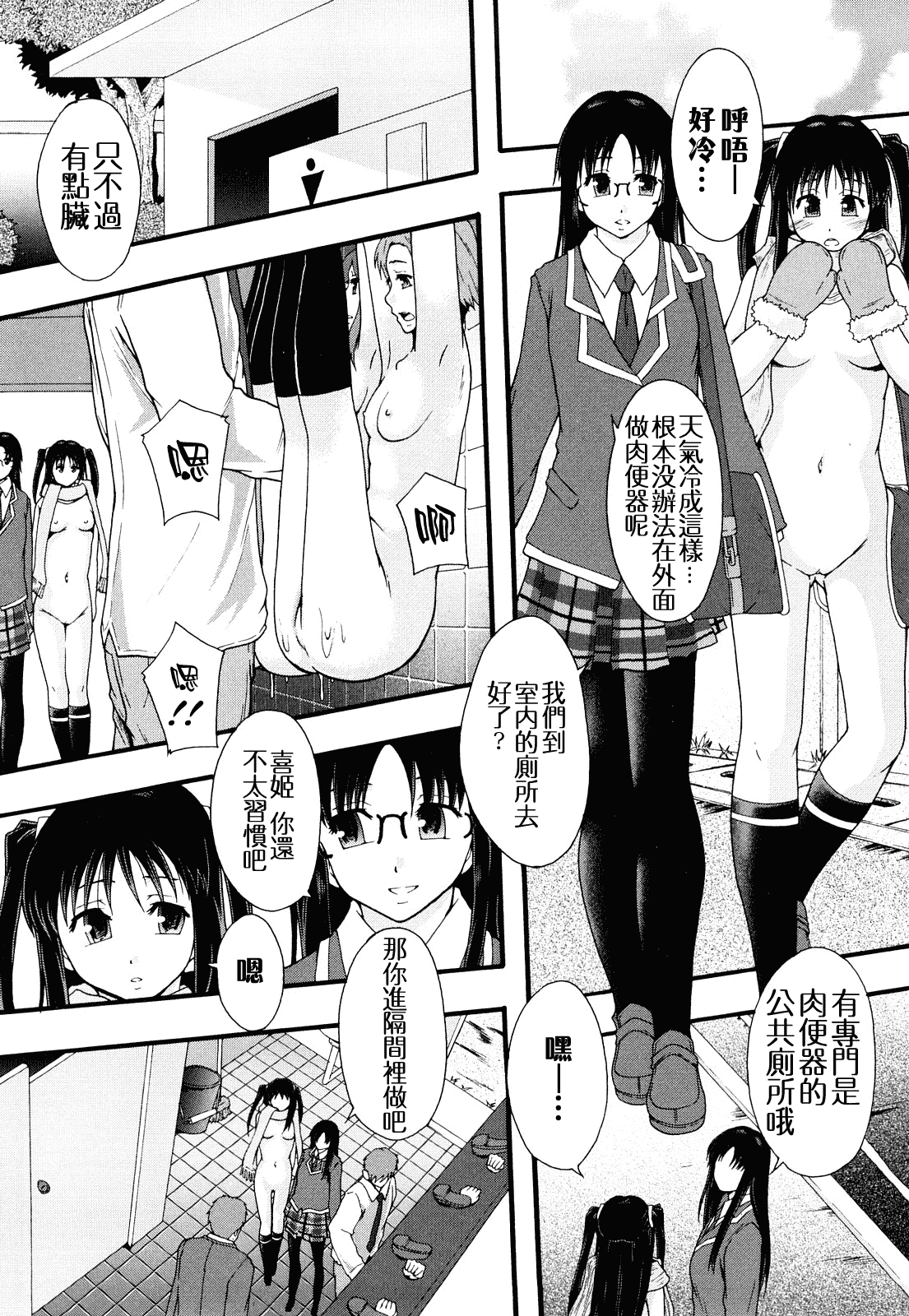 汉化版-[まよねーず。] 肉便器システム年代記_第4集