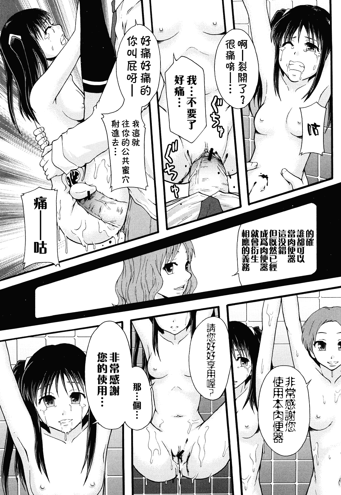 汉化版-[まよねーず。] 肉便器システム年代記_第4集
