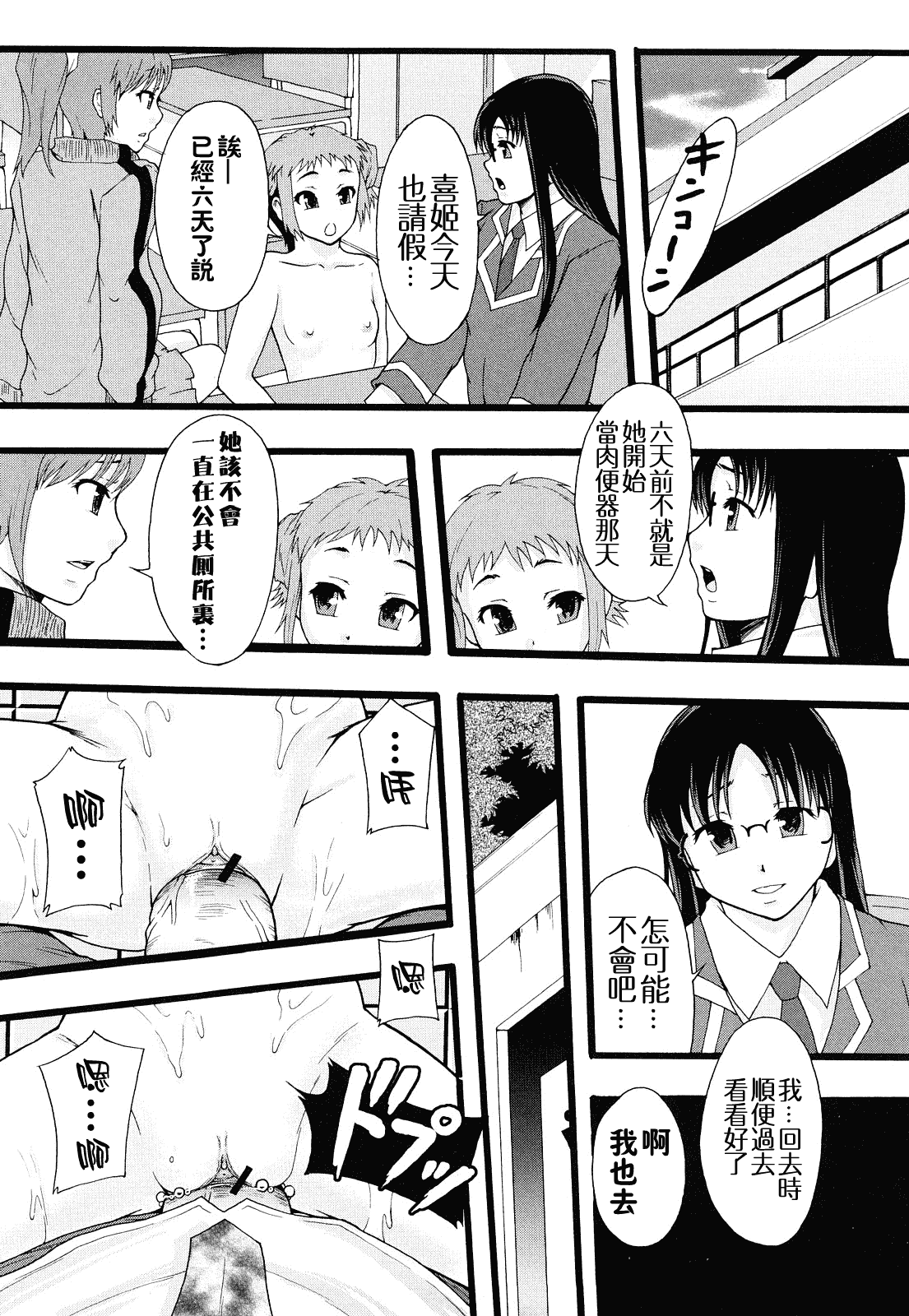 汉化版-[まよねーず。] 肉便器システム年代記_第4集