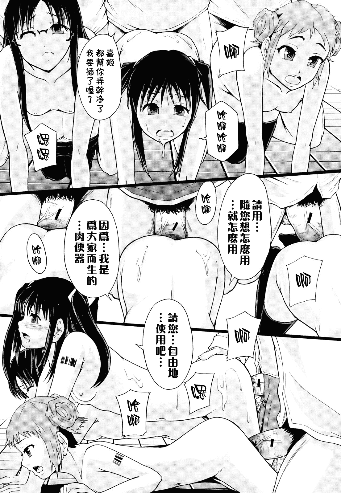 汉化版-[まよねーず。] 肉便器システム年代記_第4集