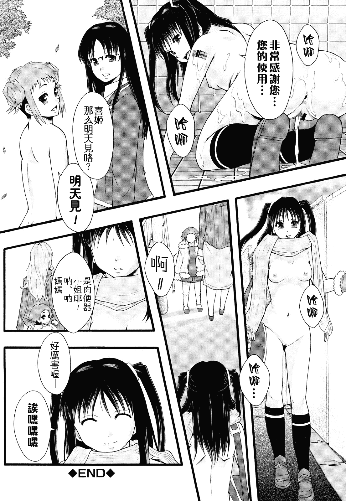 汉化版-[まよねーず。] 肉便器システム年代記_第4集