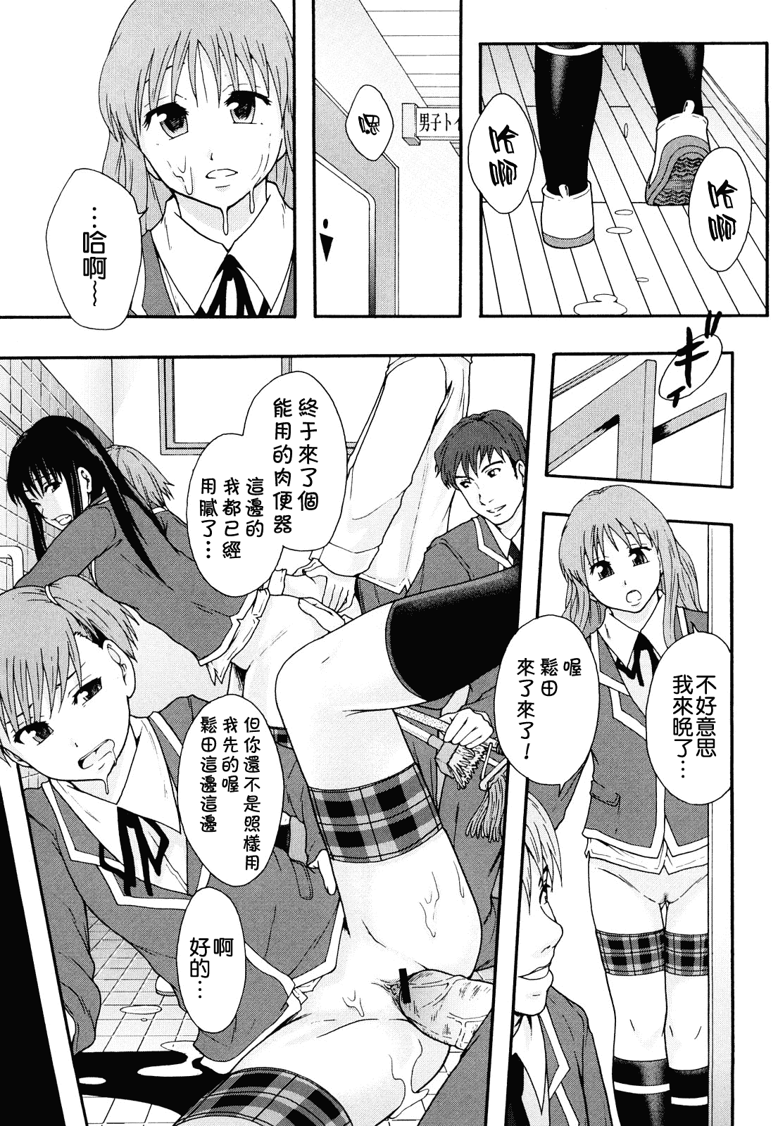 汉化版-[まよねーず。] 肉便器システム年代記_第1集