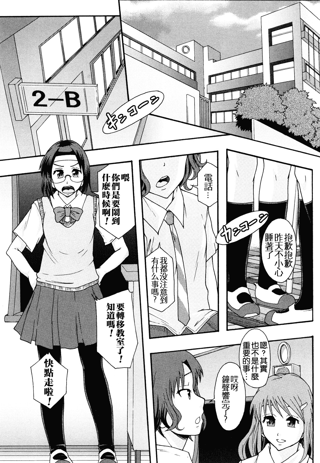 汉化版-[まよねーず。] 肉便器システム年代記_第4集