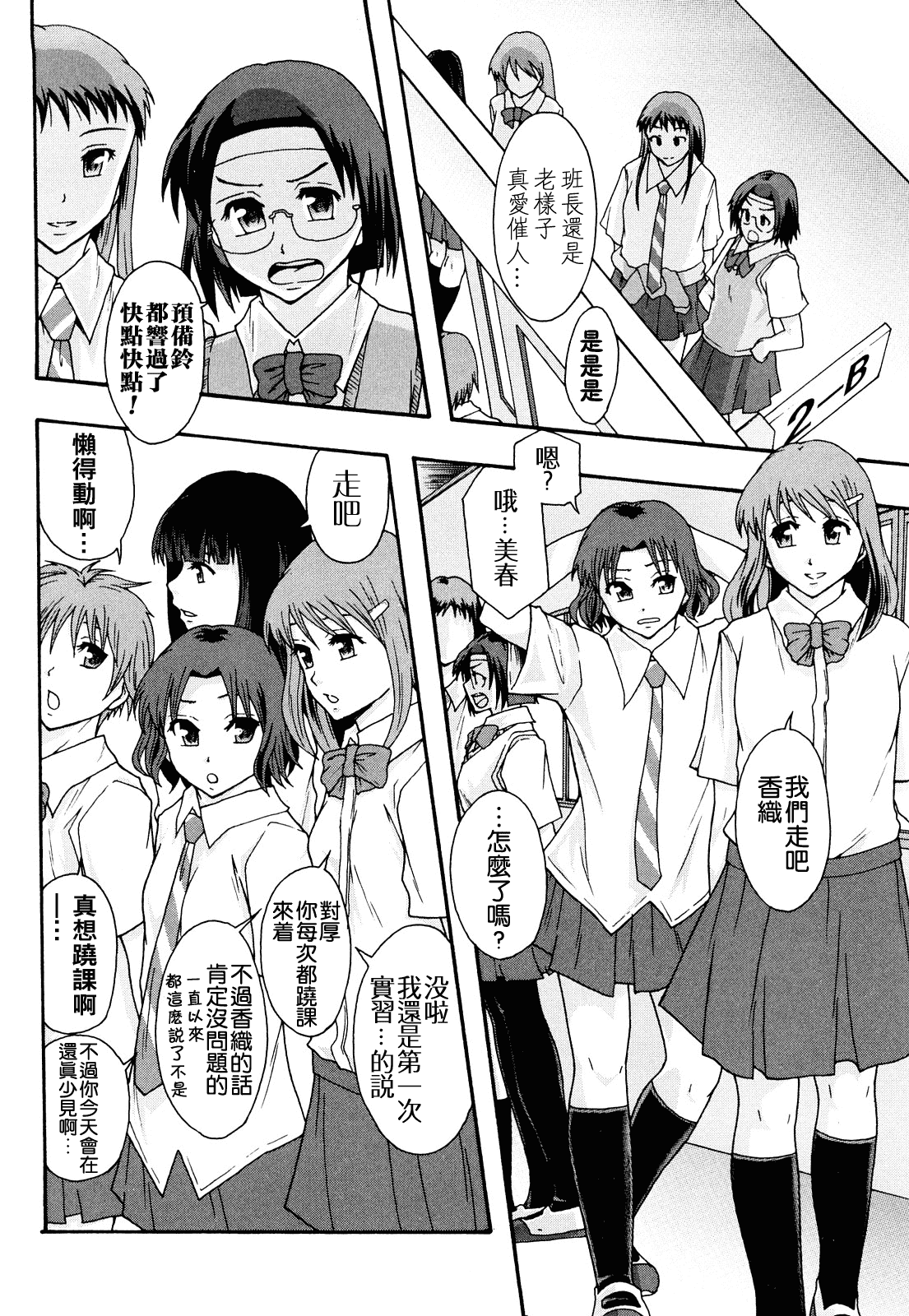 汉化版-[まよねーず。] 肉便器システム年代記_第4集