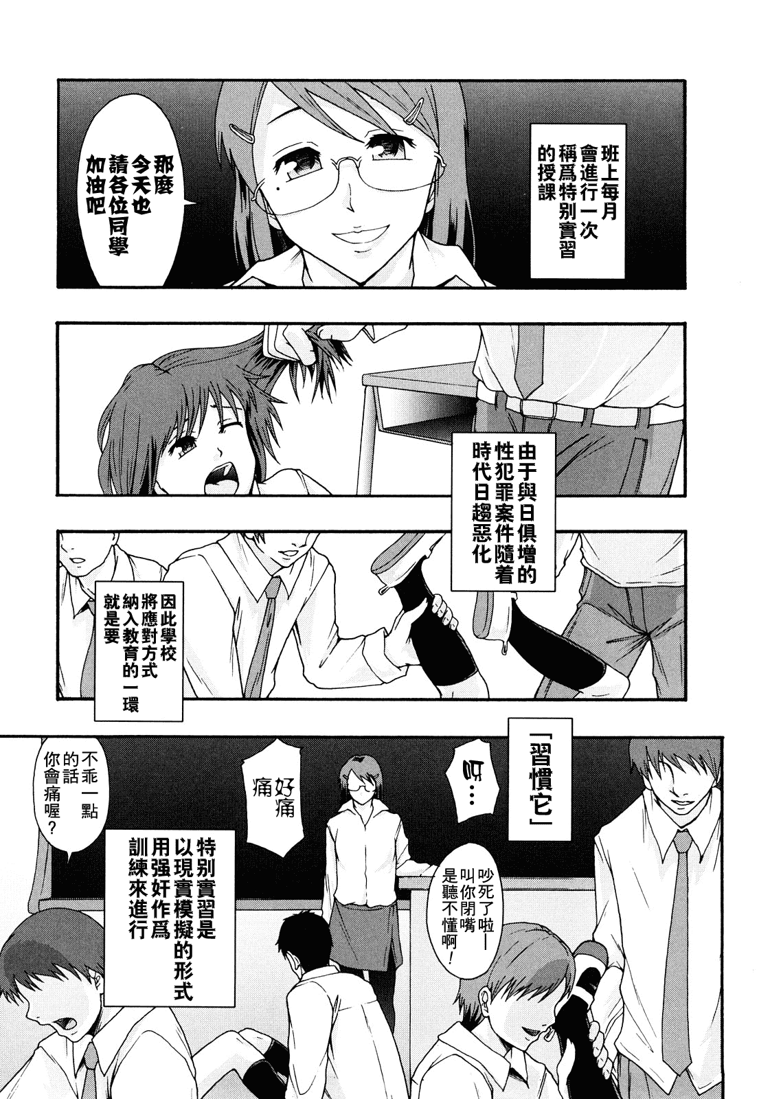 汉化版-[まよねーず。] 肉便器システム年代記_第4集