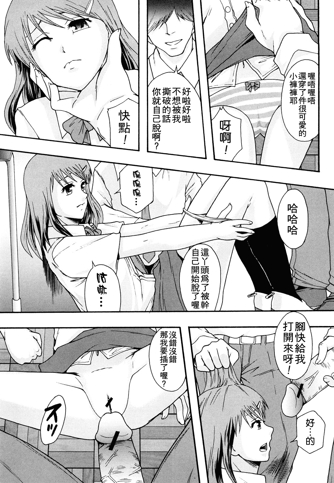 汉化版-[まよねーず。] 肉便器システム年代記_第4集